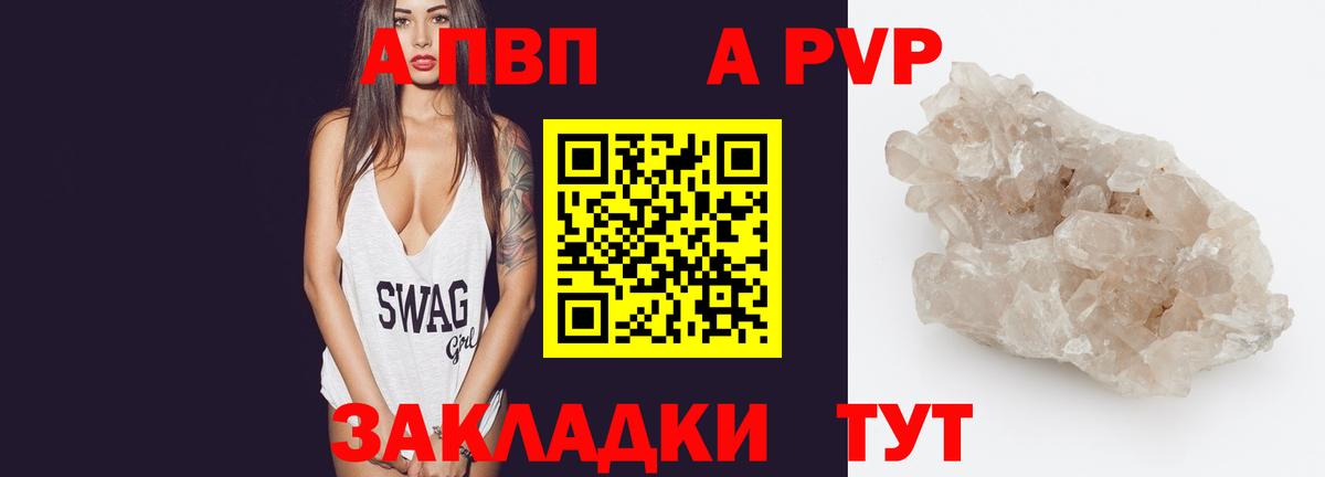 Ливны  APVP  Альфа ПВП VHQ  Вход с VPN  Alpha-PVP мука  Альфа ПВП кристаллы 