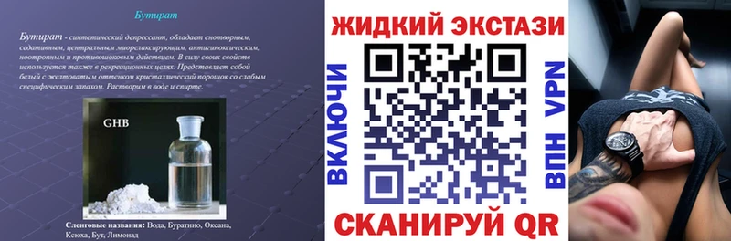 БУТИРАТ GHB Ливны