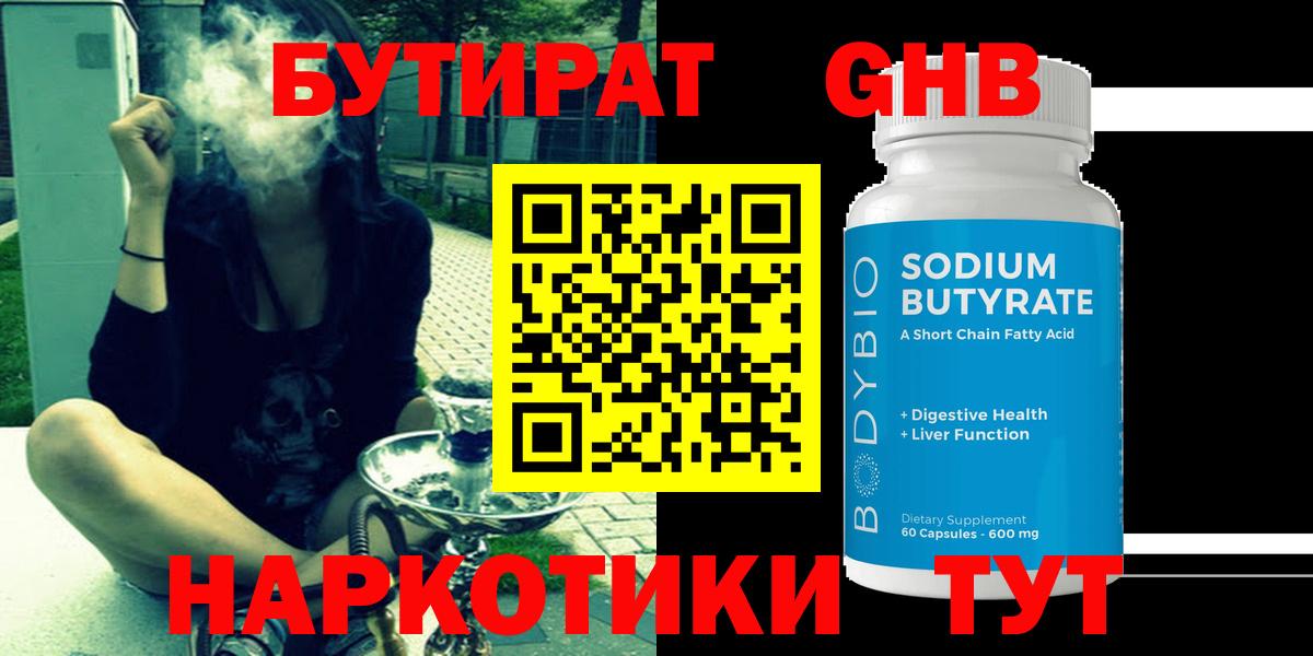 БУТИРАТ вода  Вход с VPN  Ливны 