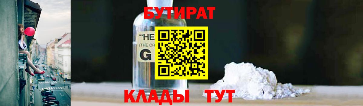 Бутират 99% Ливны