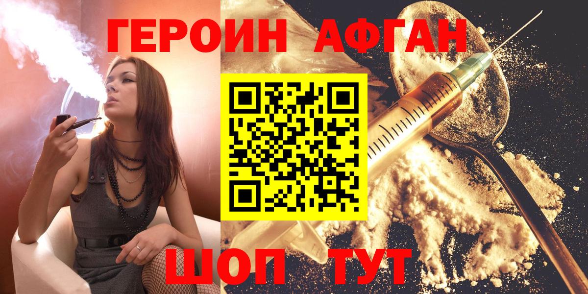 Героин Афган Ливны
