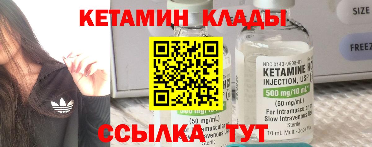 Кетамин VHQ Ливны